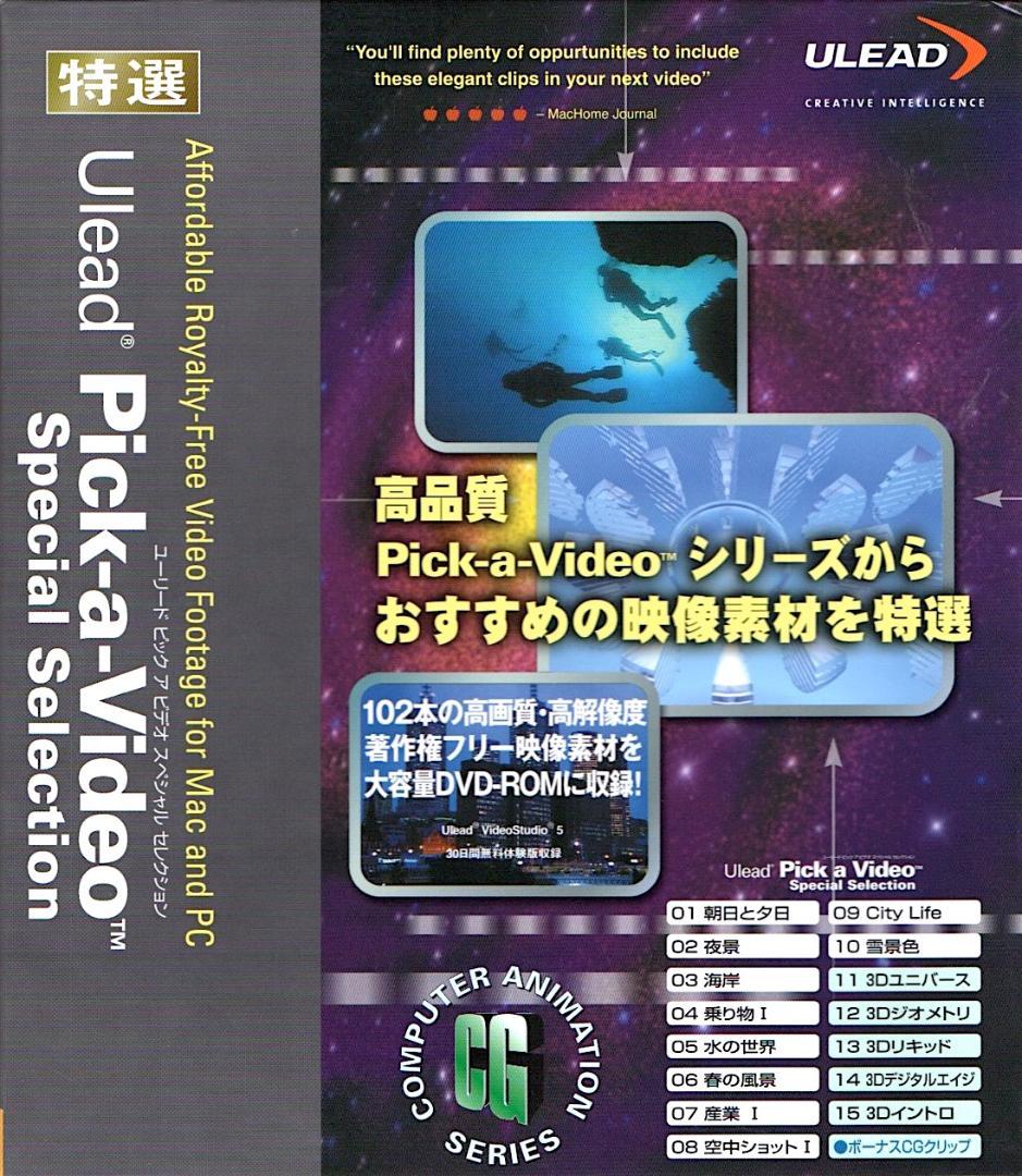 【Ulead Special Selection】動画素材集　Win & Mac