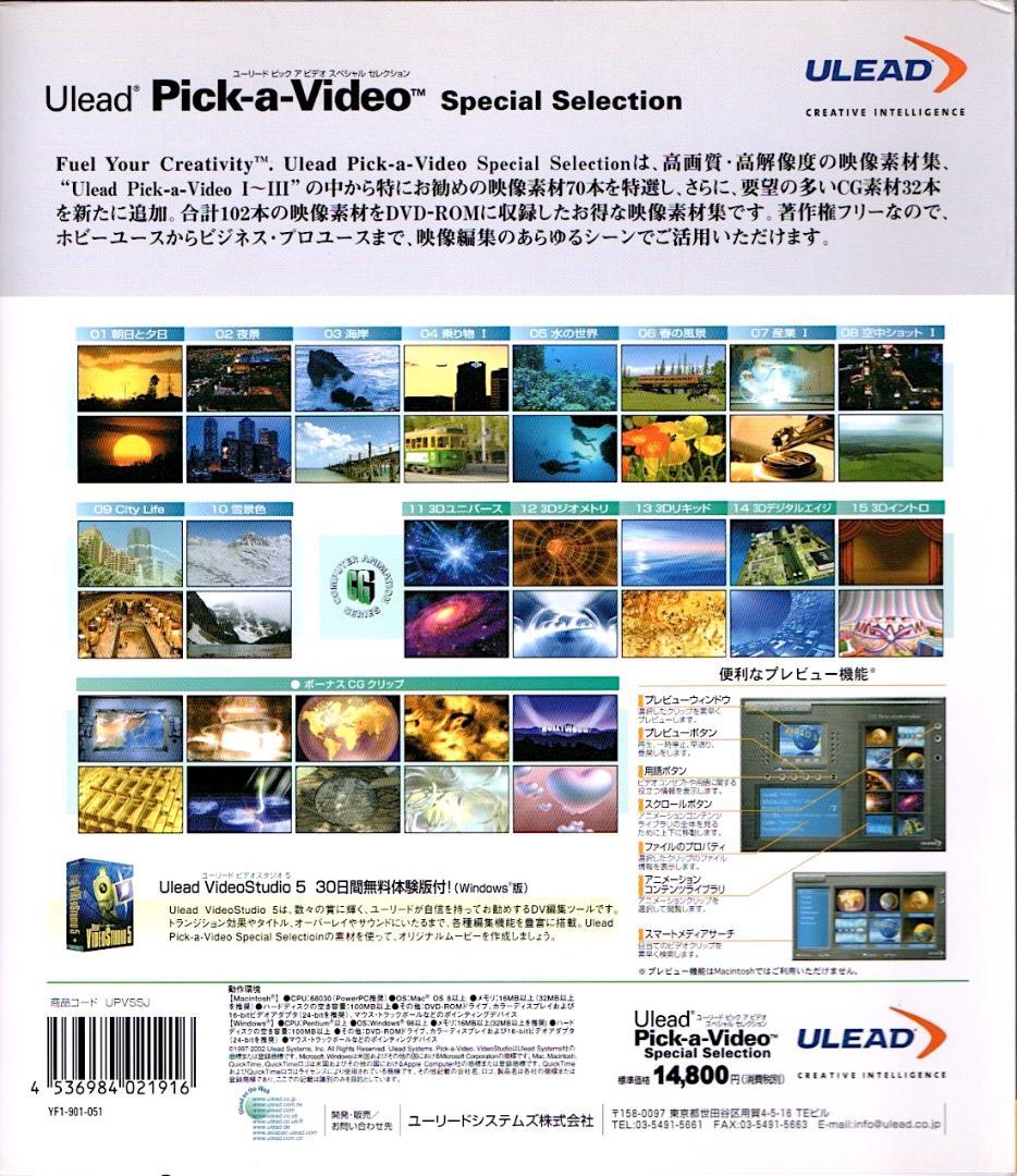 【Ulead Special Selection】動画素材集　Win & Mac