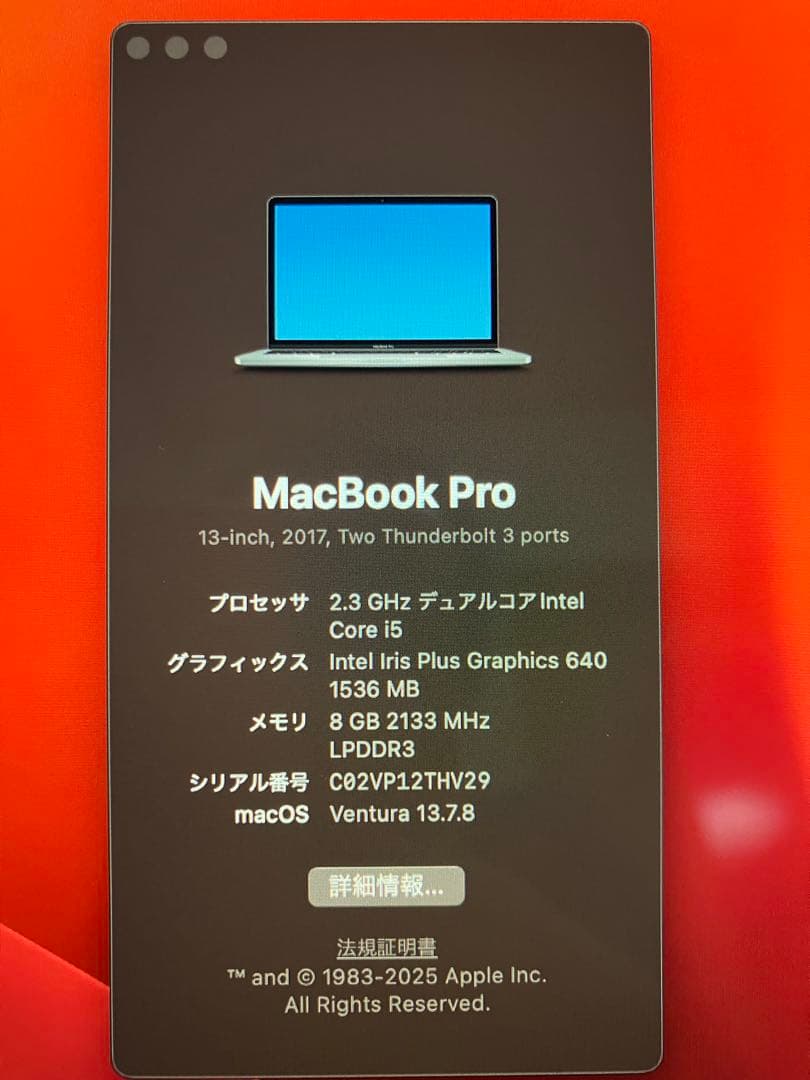 L*g様 i5/8GB/256GB MacBook Pro 13 A1708