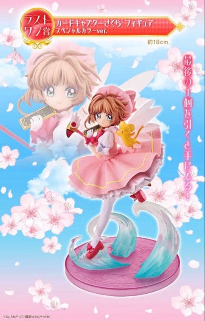 カードキャプターさくら25thAnniversary 一番くじ ラストワン賞