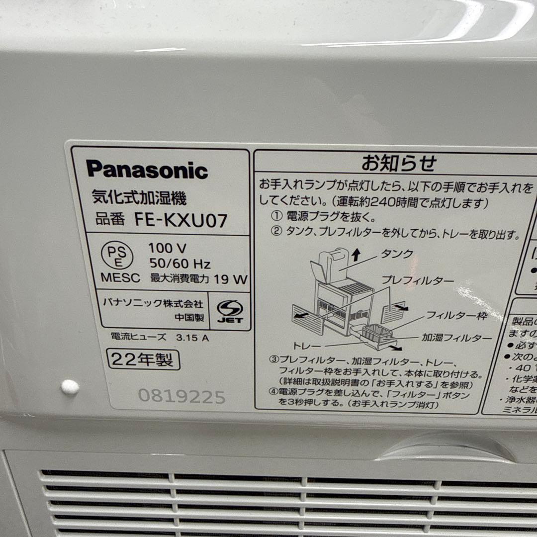 Panasonic パナソニック FE-KXU07 気化式加湿器 小物 格安