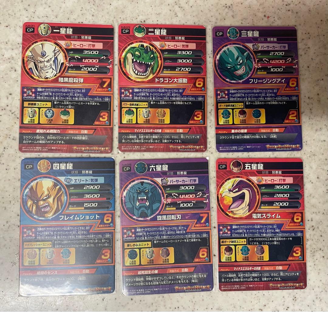 スーパードラゴンボールカー　HJ8-CP1〜CP6 （6枚）含む　計60枚