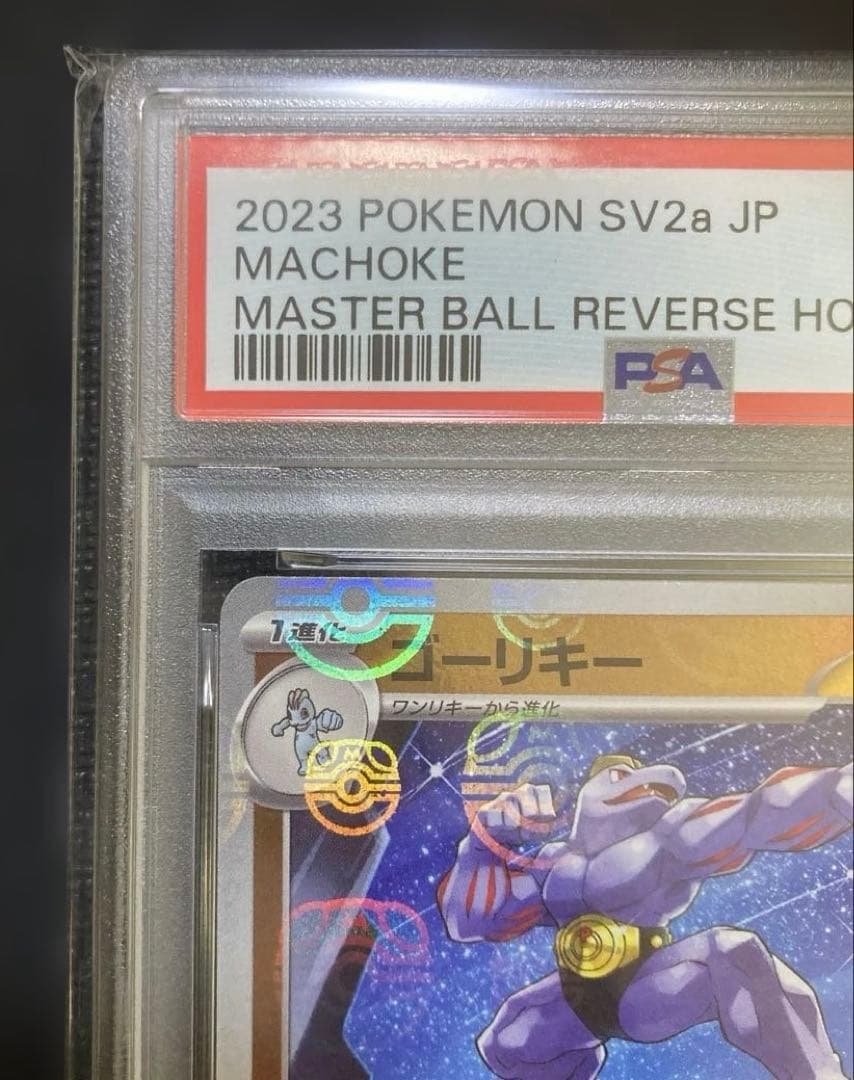 【PSA10】ゴーリキー U マスターボールミラー ポケモンカードゲーム 151