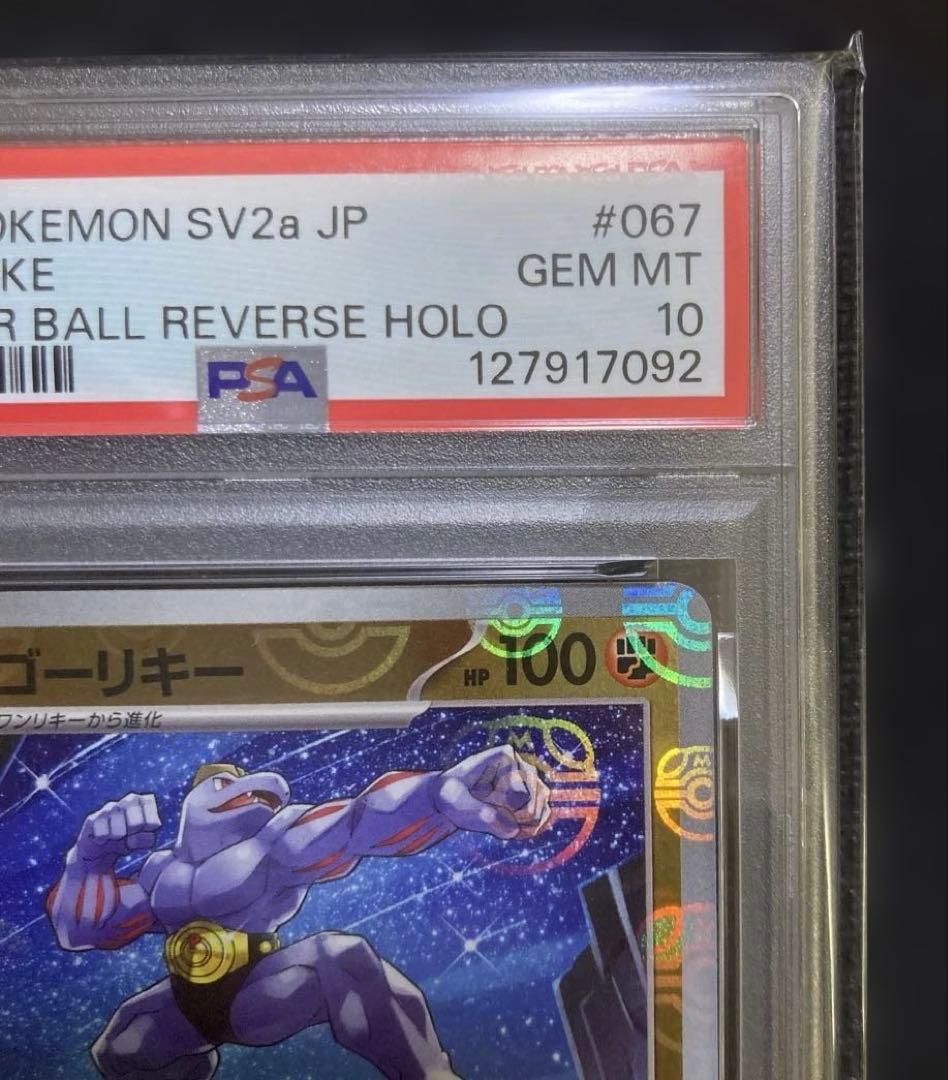【PSA10】ゴーリキー U マスターボールミラー ポケモンカードゲーム 151