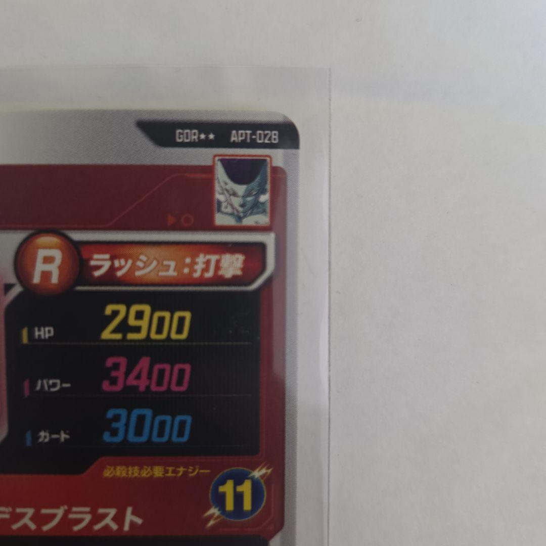 ドラゴンボールスーパーダイバーズ　アドバンスパック　スーパーパラレル　フリーザ