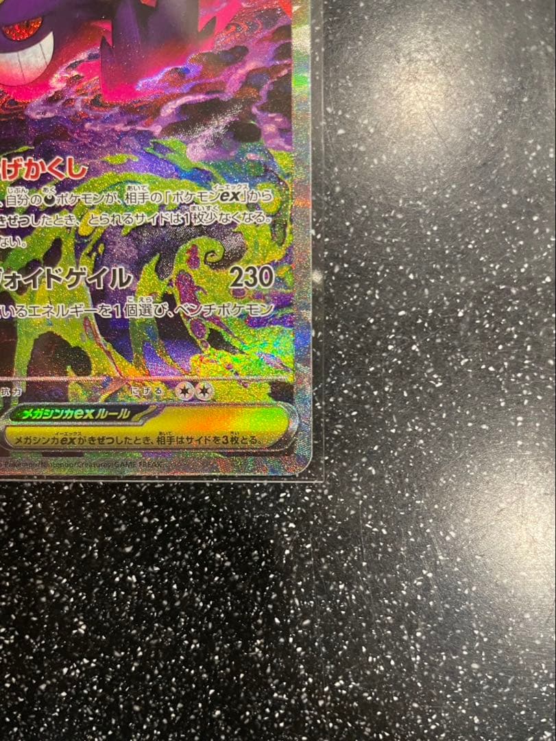 メガゲンガーex SAR 他SAR2枚セット