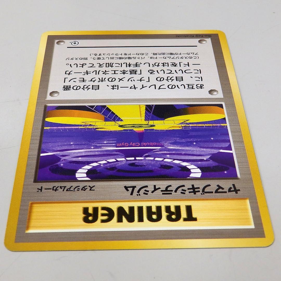 【たぶん美品】旧裏 ポケモンカード ヤマブキシティジム GYMマーク有 ナツメ