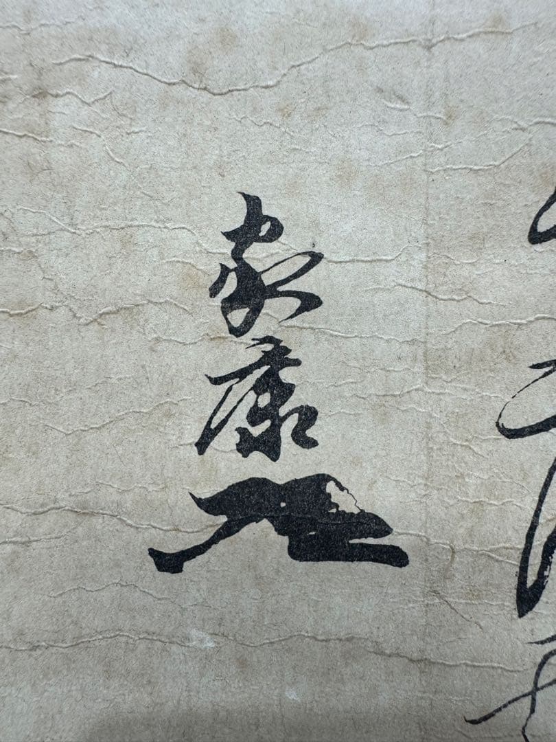 【52】徳川家康 消息文 掛軸 工芸複製 紙本 戦国武将 江戸幕府 歴史資料