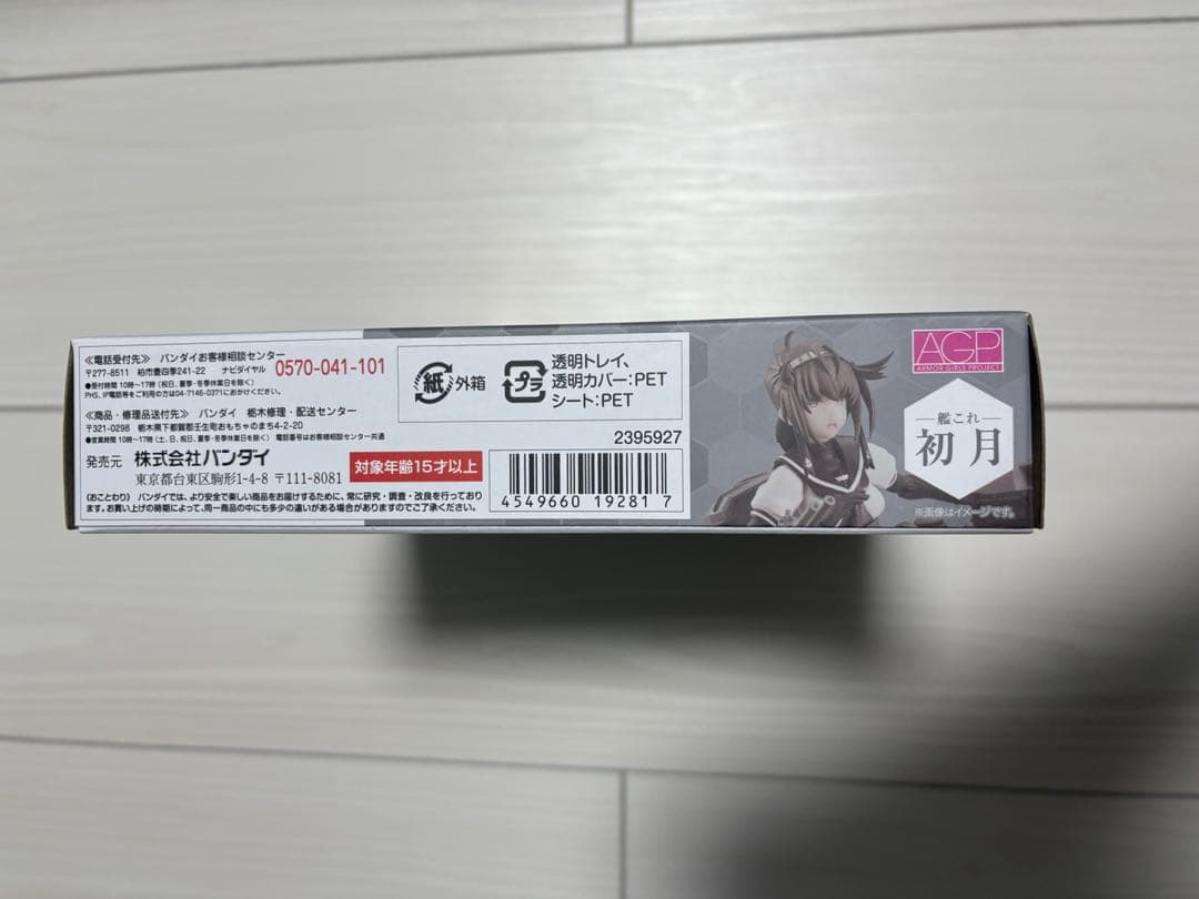 アーマーガールズプロジェクト 初月 「艦これ」 魂ウェブ商店限定