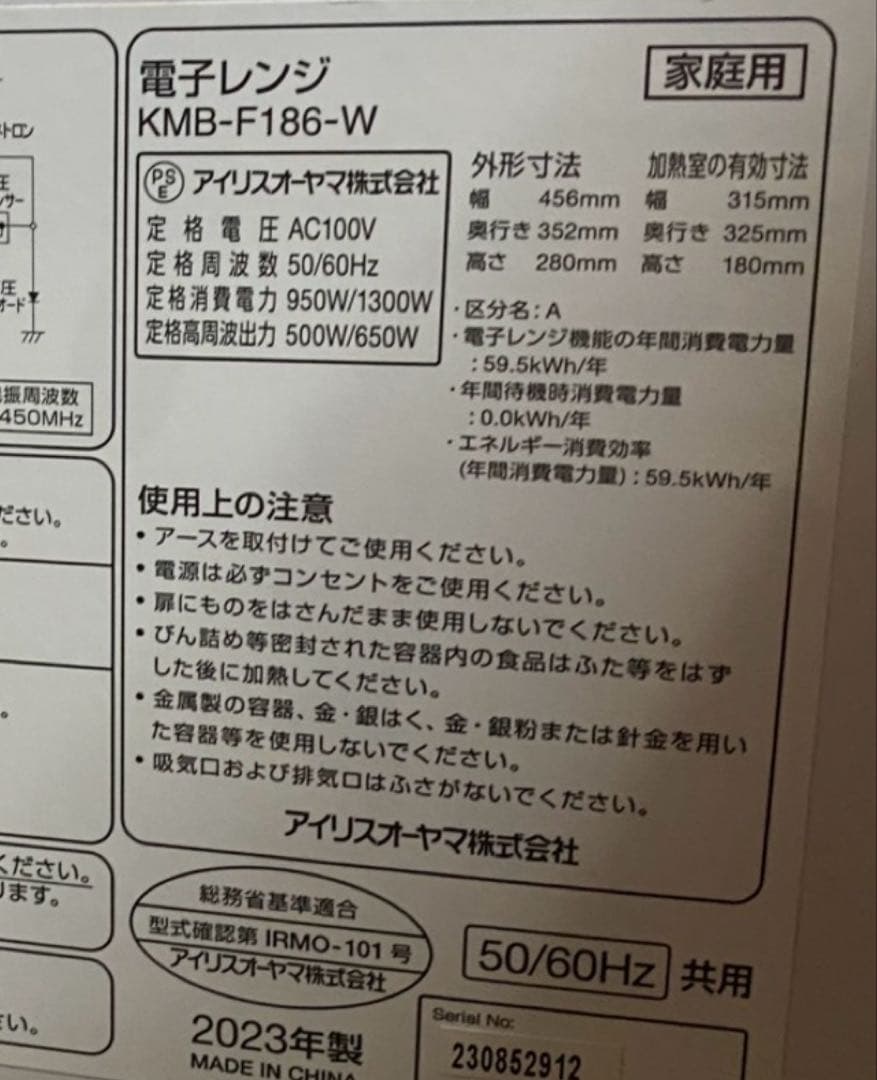 I38 美品 IRIS OHYAMA 2023年製 フラット 電子レンジ