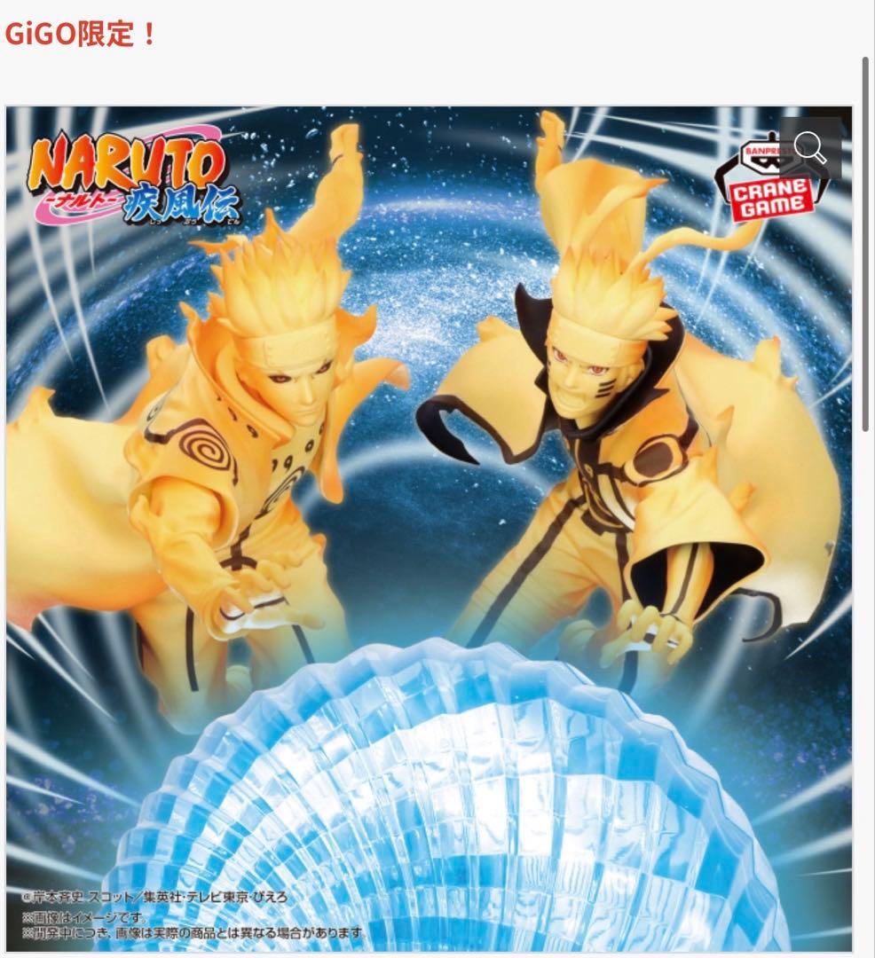 【NARUTO疾風伝】ナルト ミナト サスケ イタチ 4点セット GIGO限定