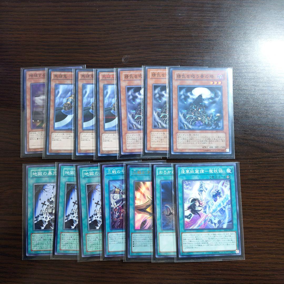 遊戯王【魔妖】デッキ 氷の魔妖 雪女 スリーブ付