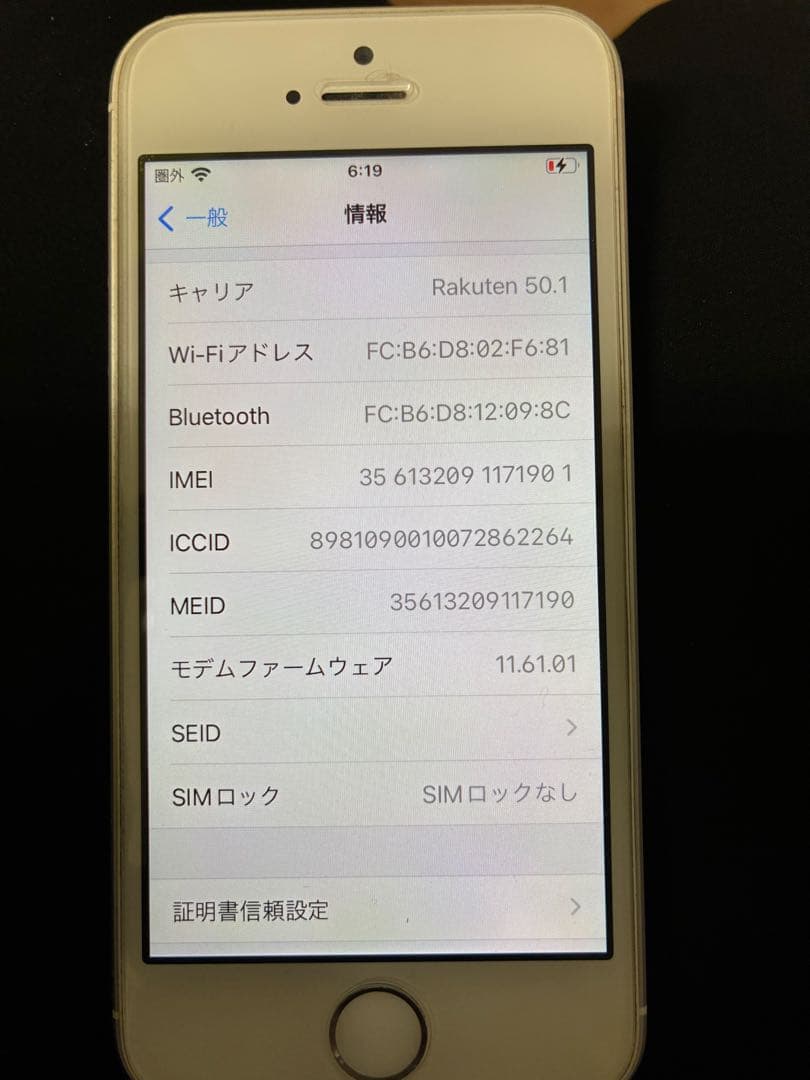 美品　iPhone SE 第1世代128GB シルバー