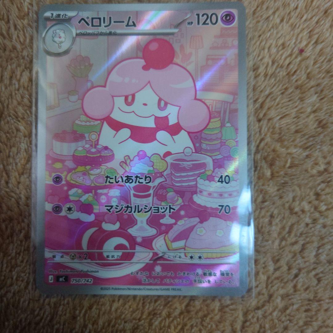 ペロリームar ポケモンスタートデッキ まとめ販売と メガスターミーSAR