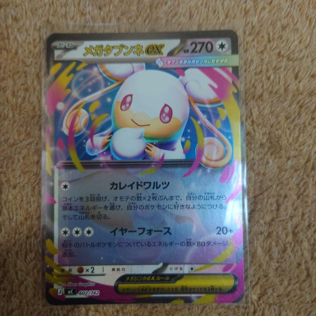 ペロリームar ポケモンスタートデッキ まとめ販売と メガスターミーSAR