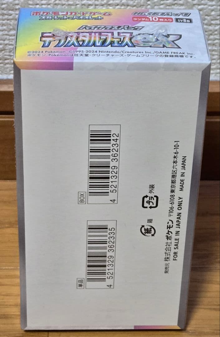 ポケモンカード テラスタルフェスex BOX シュリンク付き 未開封