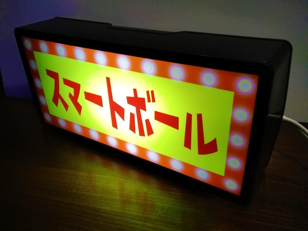 スマートボール 遊技 ゲームセンター 昭和レトロ 看板 置物 雑貨 ライトBOX