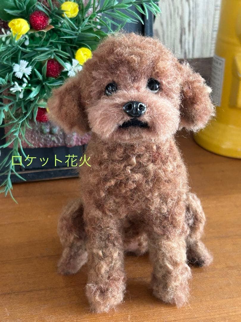 羊毛フェルト　ハンドメイド　犬　トイプードル　遊んで！！