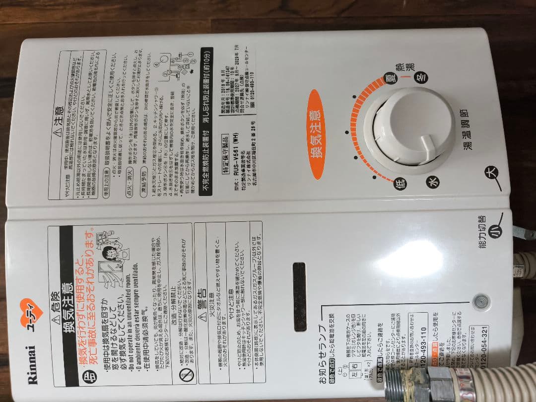 瞬間湯沸かし器　Rinnai RUS-V561 　都市ガス用