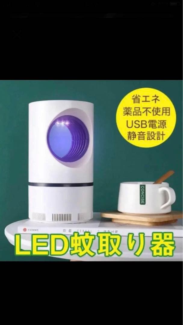 【未使蚊取り蚊除け虫除けコバエ蚊取りライト蚊取りファン各部屋にはお得十台セット