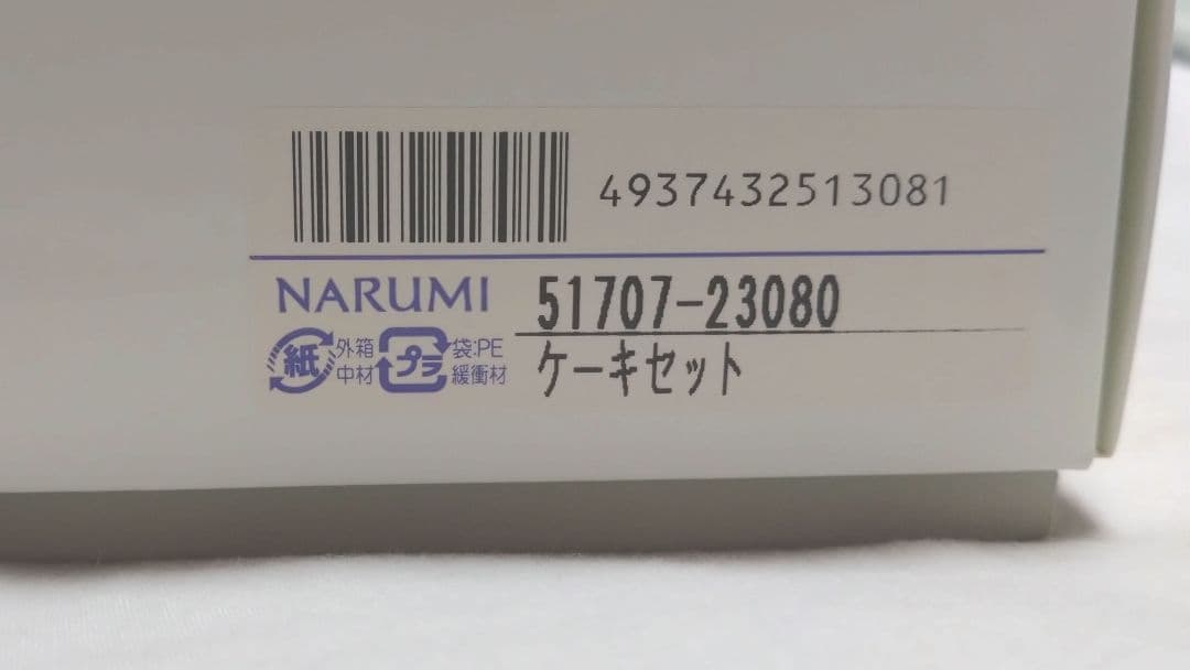 市価13200円 ナルミ ボーンチャイナ ケーキセット グレイスエアNARUMI