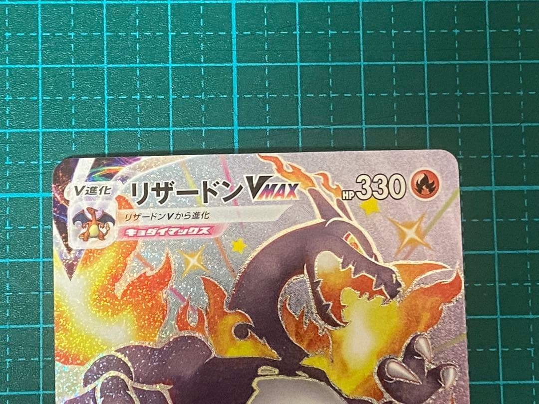 ポケモンカード ポケカ シャイニースターv リザードンVMAX SSR