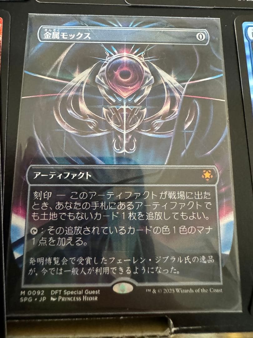 金属モックス　Chrome Mox Special guest 日本語版