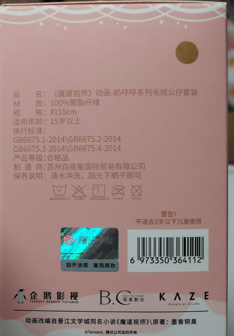 魔道祖師　10㎝　KAZE　ぬいぐるみ　忘羨　KAZE 衣装2種　兎　龍　狐　他