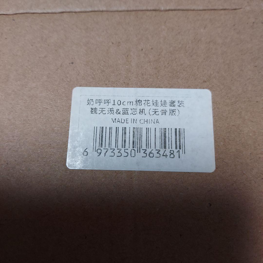 魔道祖師　10㎝　KAZE　ぬいぐるみ　忘羨　KAZE 衣装2種　兎　龍　狐　他