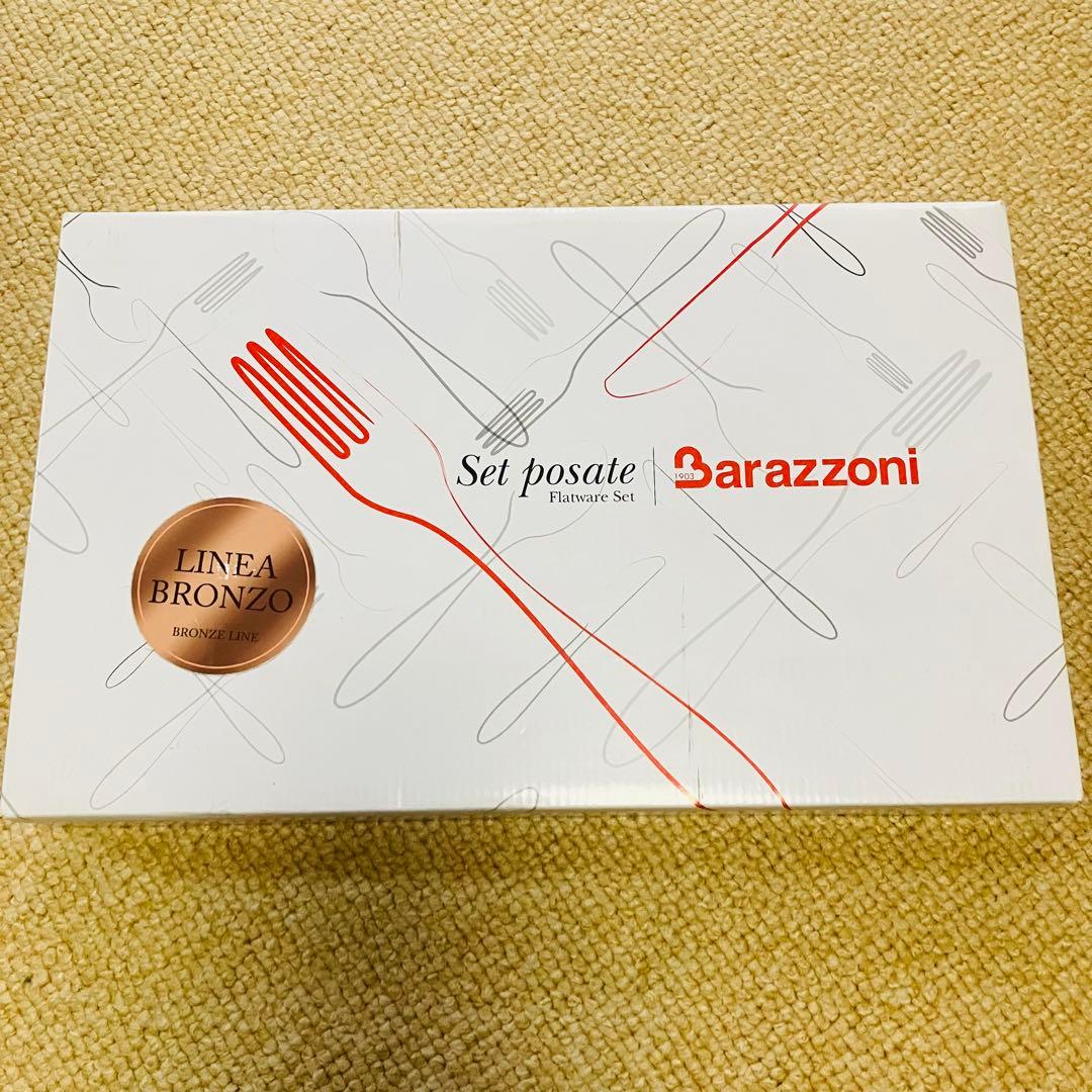 【Barazzoni】バラゾーニ カトラリー 24本　ブロンズライン　高級