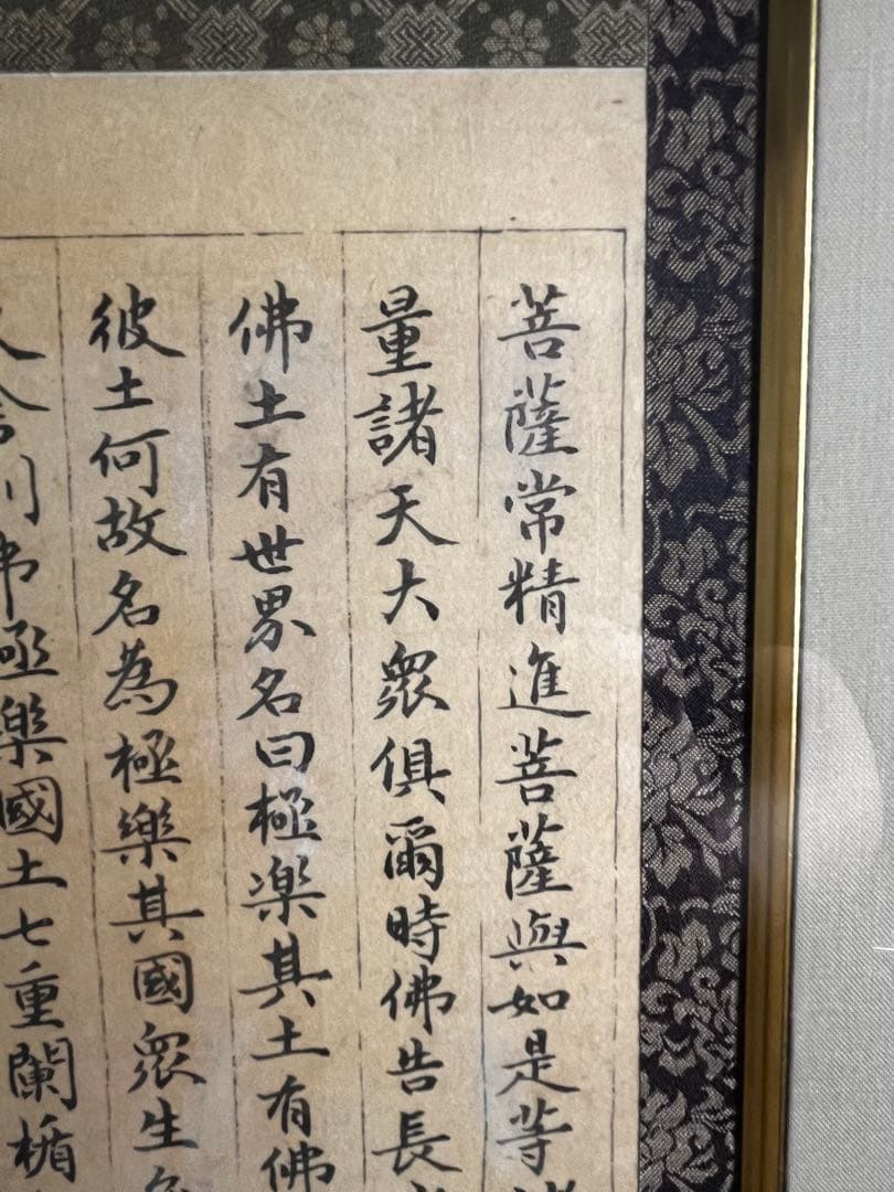 写経額　　肉筆　　作者不詳