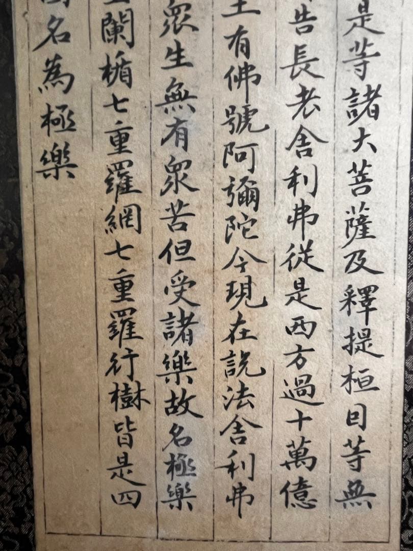 写経額　　肉筆　　作者不詳