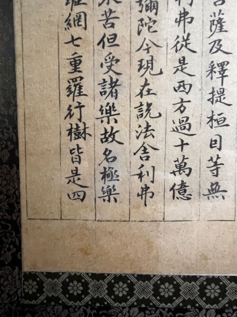 写経額　　肉筆　　作者不詳