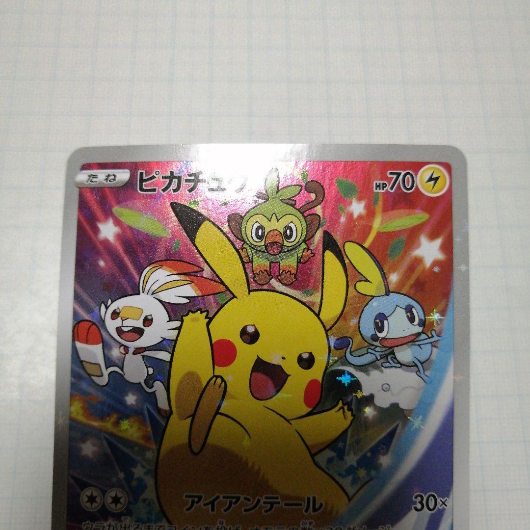 ポケモンカード　ピカチュウ　ソードシールド　プロモ　セブン