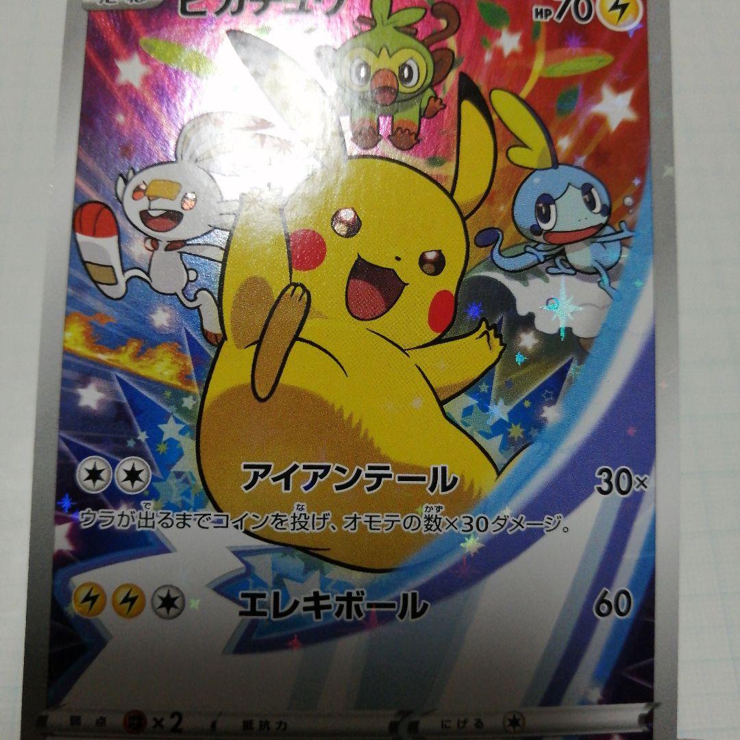 ポケモンカード　ピカチュウ　ソードシールド　プロモ　セブン