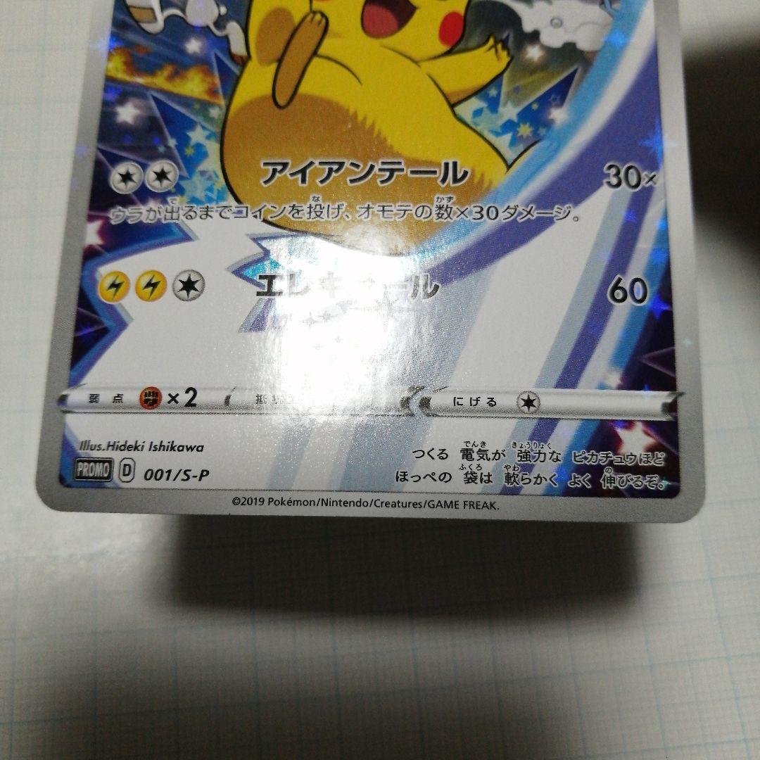 ポケモンカード　ピカチュウ　ソードシールド　プロモ　セブン
