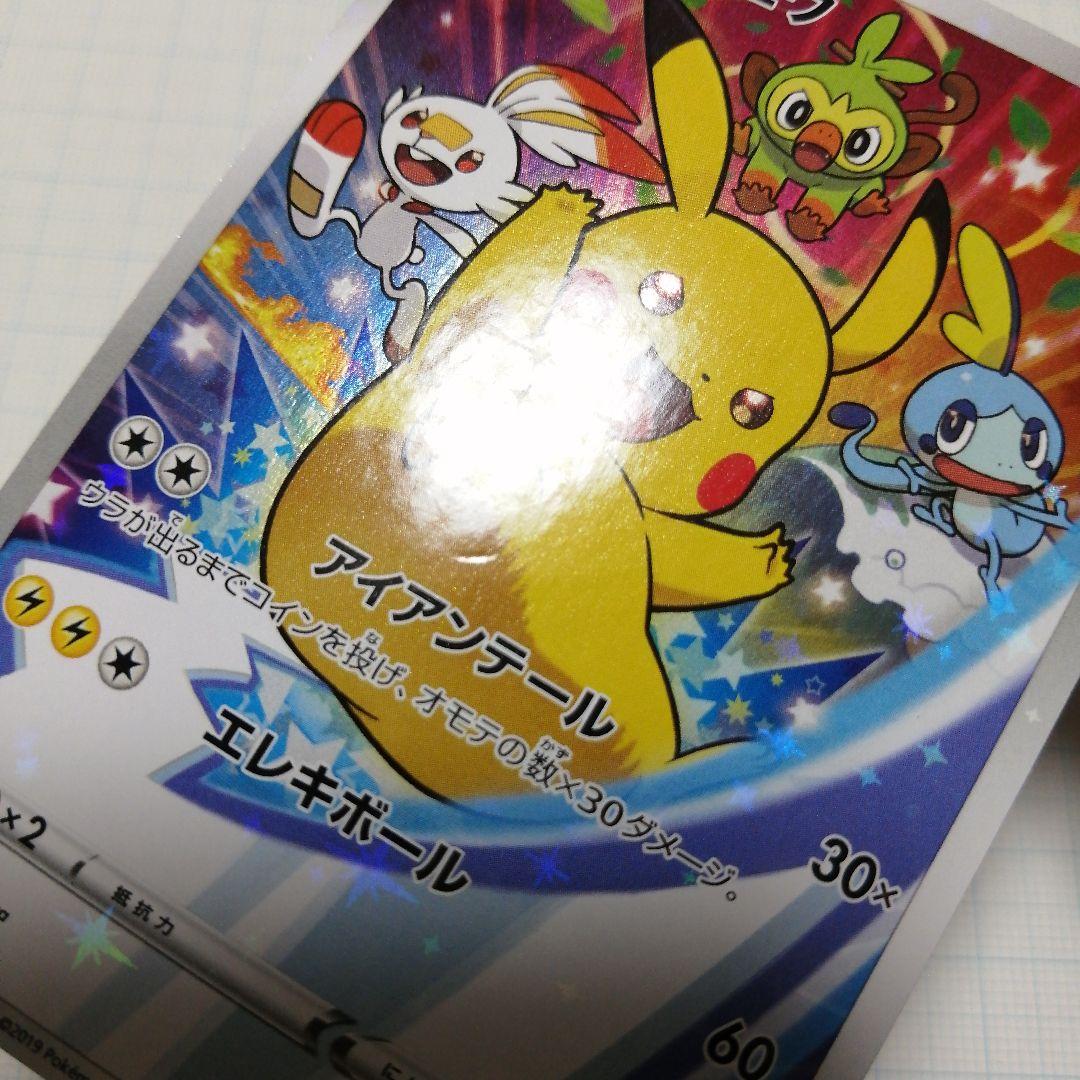 ポケモンカード　ピカチュウ　ソードシールド　プロモ　セブン