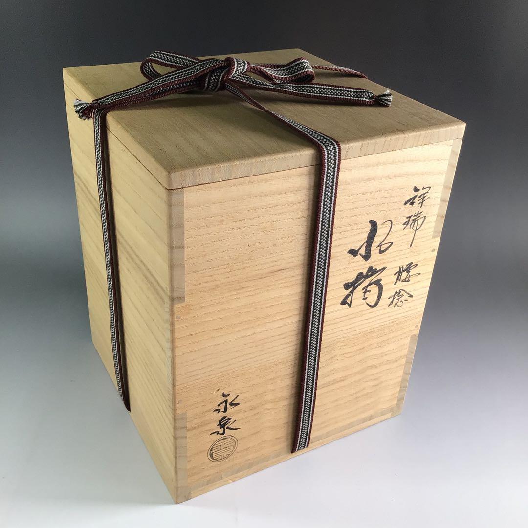 Ｐ８５７　水指　『勝美永泉造』『染付祥瑞文』『腰捻水指』　共箱　茶道具