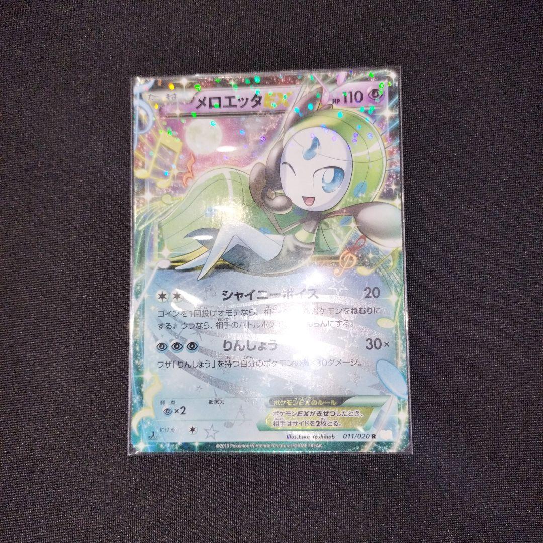 【コレクター向け】ポケモンカード　メロエッタEX 印刷エラー品