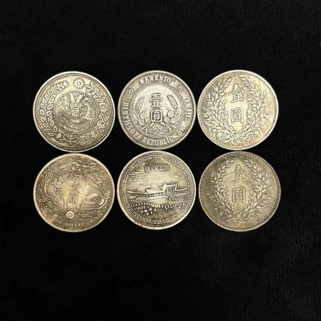 まとめて 6枚セット 中国古錢 銀貨　中華民國　激安