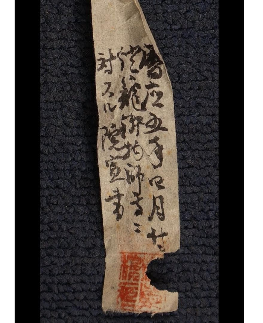 ◆『藤原朝臣則信 光厳天皇御院宣』 足利尊氏◆検）新田義貞 後醍醐天皇 楠木正成