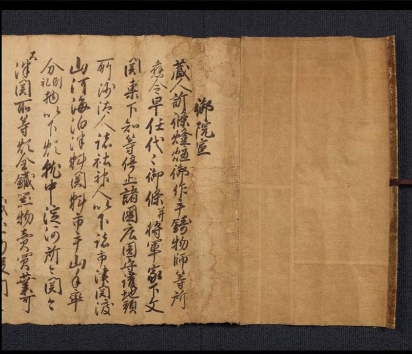 ◆『藤原朝臣則信 光厳天皇御院宣』 足利尊氏◆検）新田義貞 後醍醐天皇 楠木正成