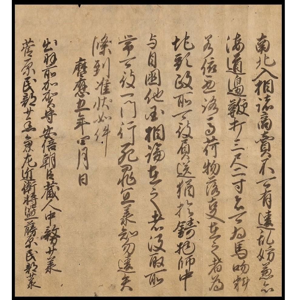 ◆『藤原朝臣則信 光厳天皇御院宣』 足利尊氏◆検）新田義貞 後醍醐天皇 楠木正成