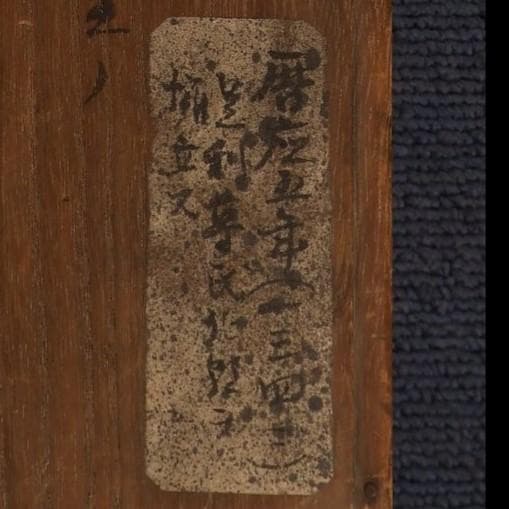 ◆『藤原朝臣則信 光厳天皇御院宣』 足利尊氏◆検）新田義貞 後醍醐天皇 楠木正成