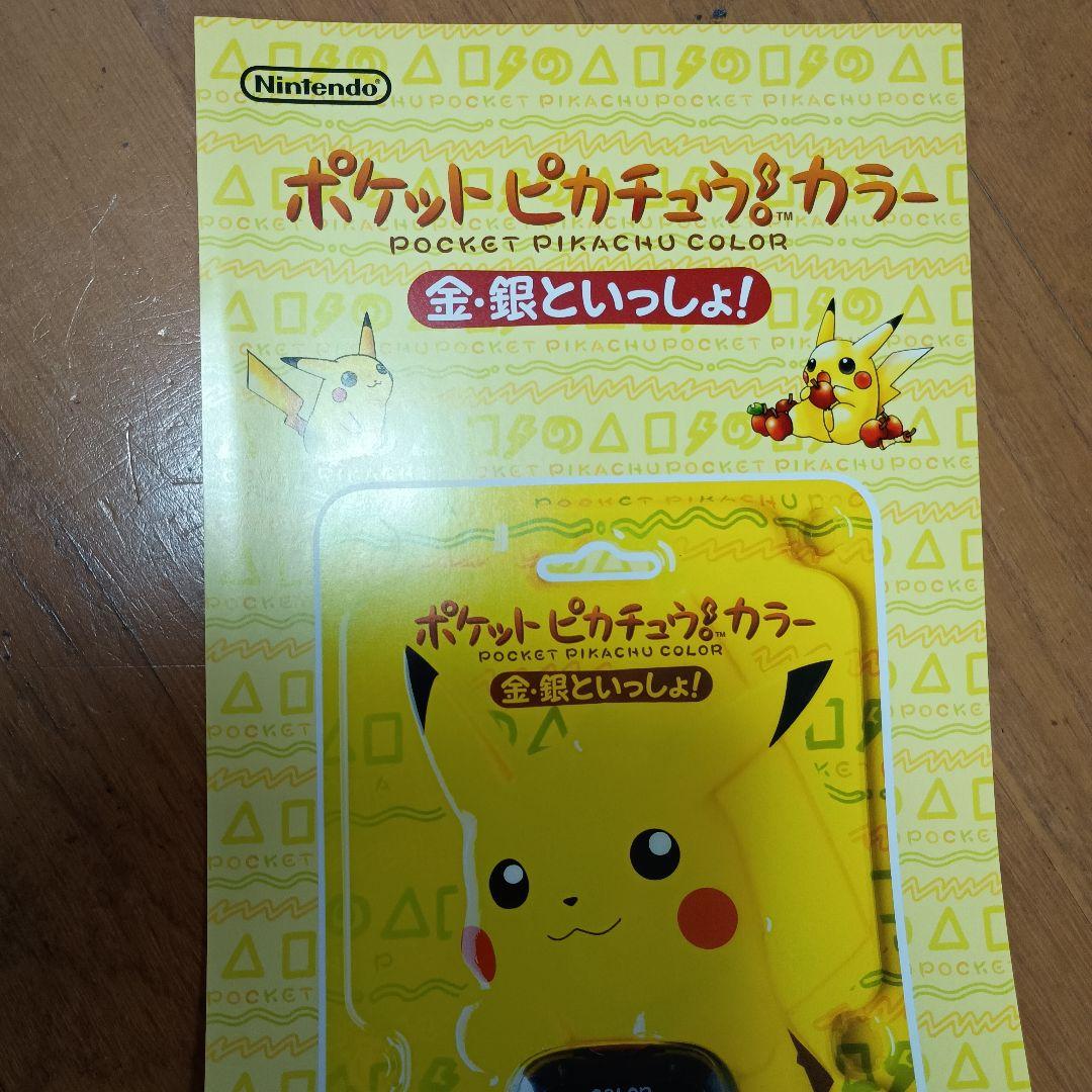 ポケットピカチュウ!カラー　ポスター