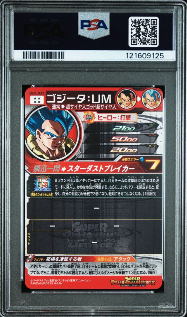 スーパードラゴンボールヒーローズ UM11-SEC2 PSA10 ゴジータ：UM