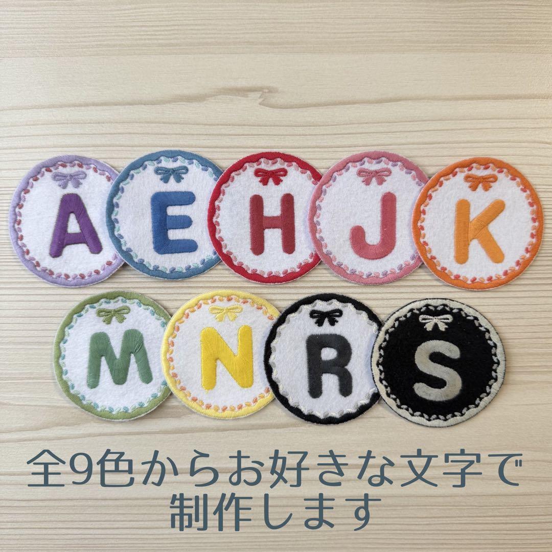 アイロンワッペン　オーダー　刺繍ワッペン　アップリケ　イニシャル　名入れ