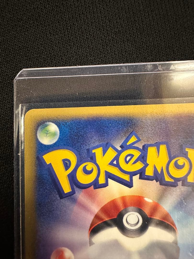 美品　ヒトカゲ 004/018 マクドナルドプロモ eカード　ポケモンカード