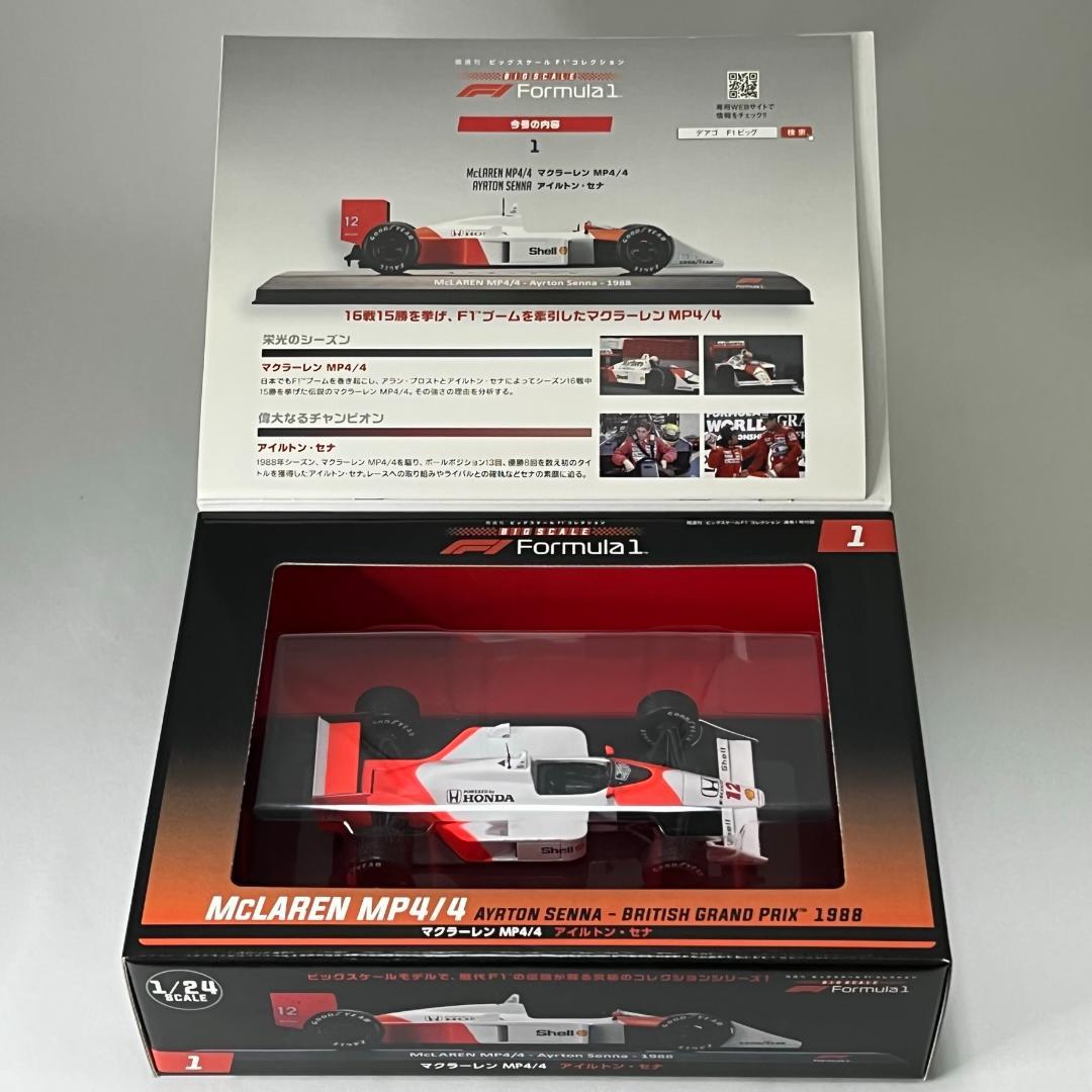 マクラーレンホンダ セナ ディアゴスティーニ F1コレクション