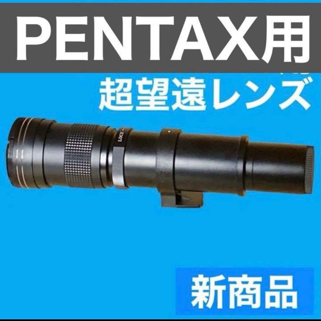 1600mm までズーム！PENTAX kマウントに対応！望遠レンズ！おすすめ！